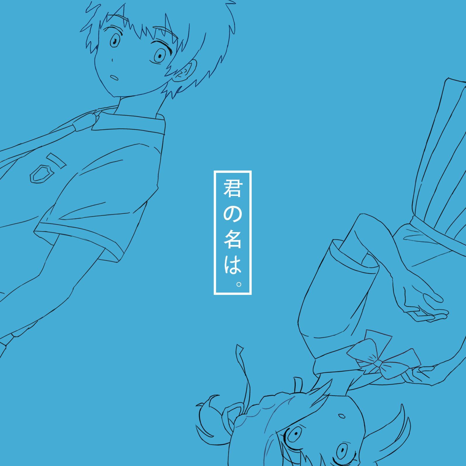 なんでもないや(Luopen 君の名は Mix)