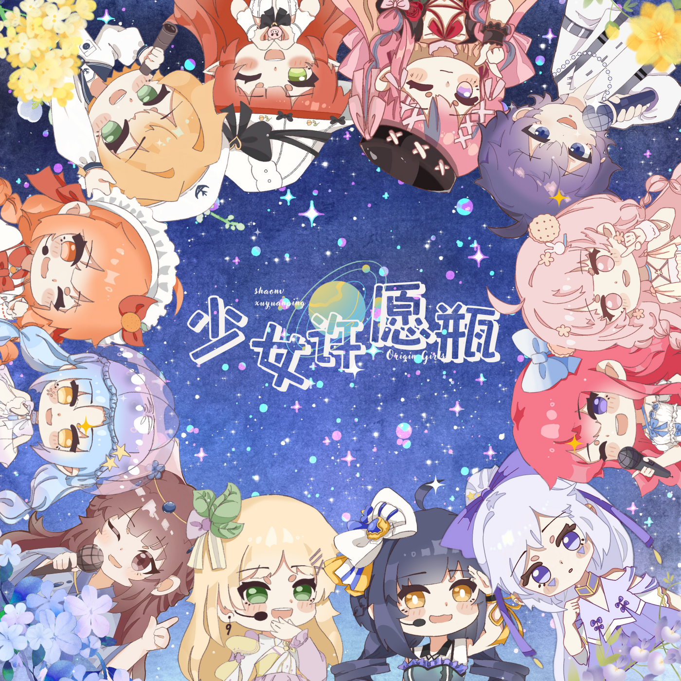 今日宜许愿·来听听少女们的新年愿望