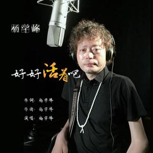 杨学峰 - 神仙悠(原版立体声伴奏)