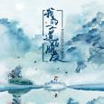 我的一个道姑朋友