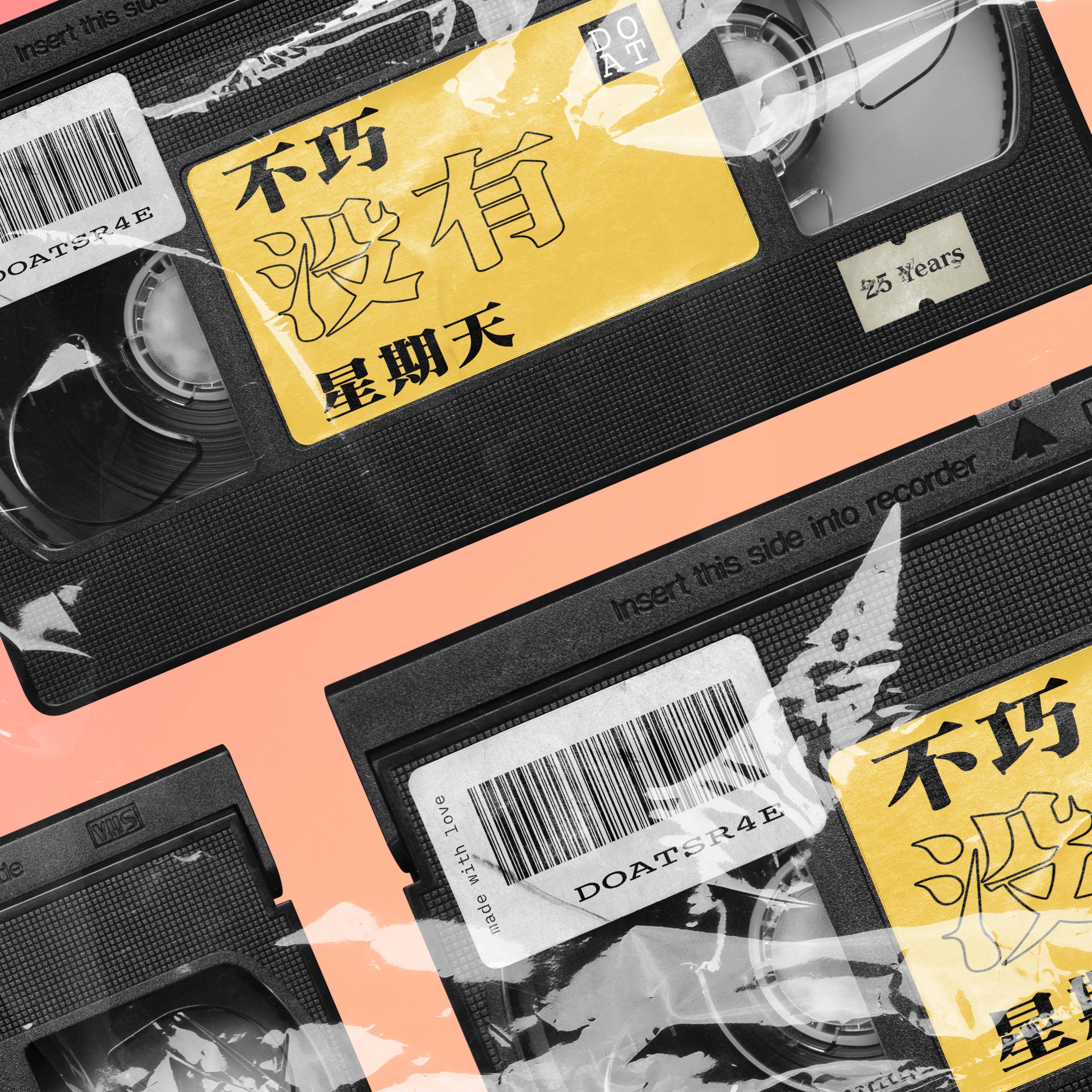 25周年纪念