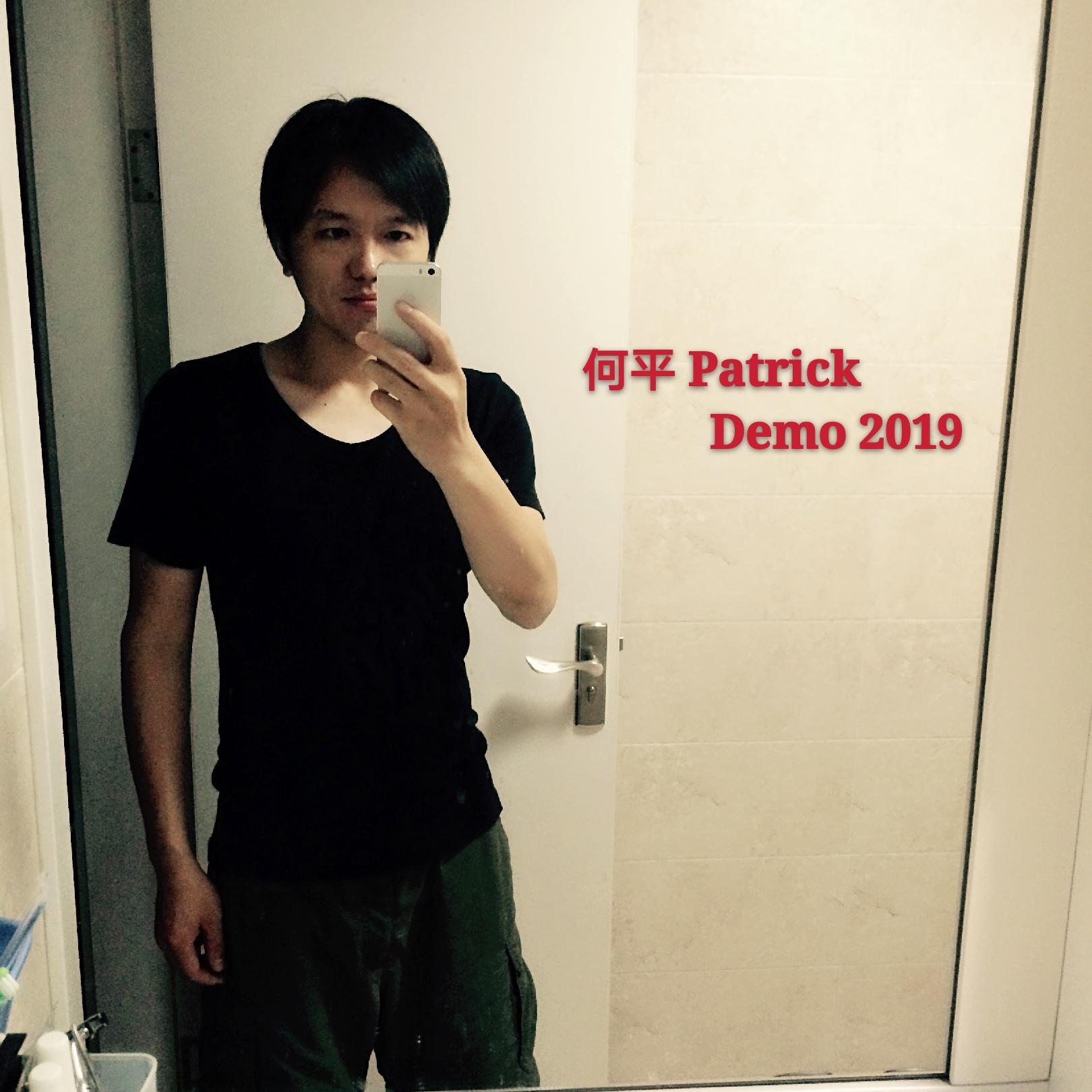 何平 Patrick -- Demo 2019专辑