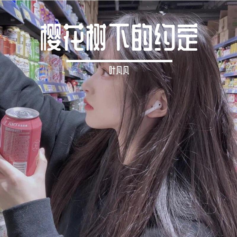 樱花树下的约定
