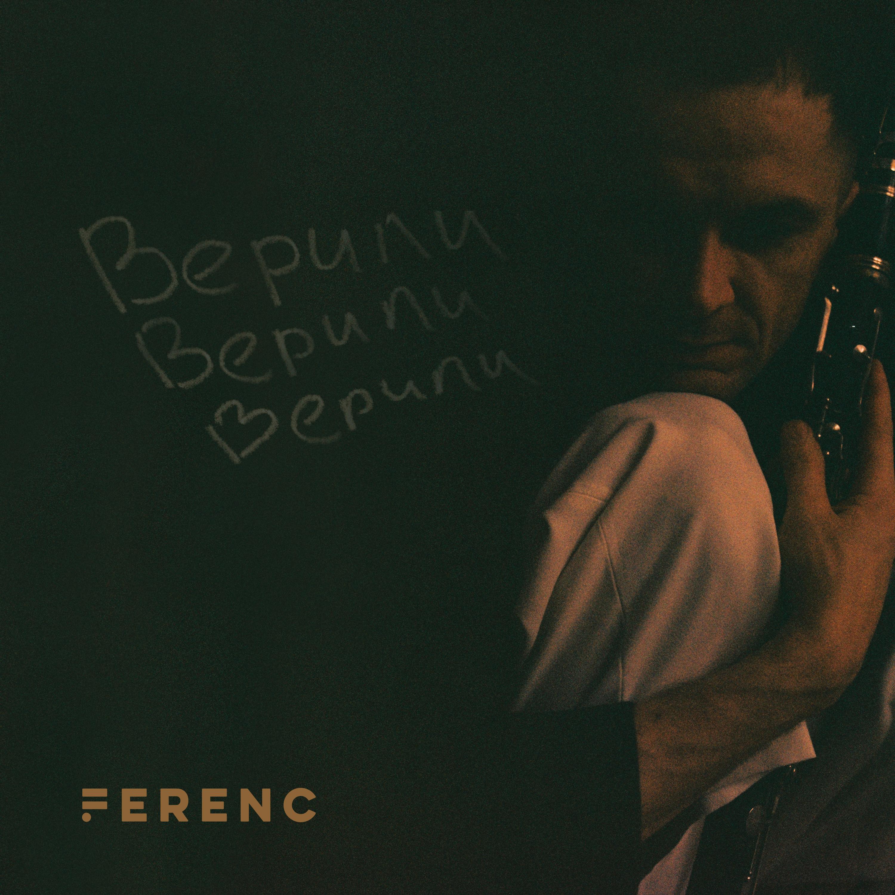 Верили Верили