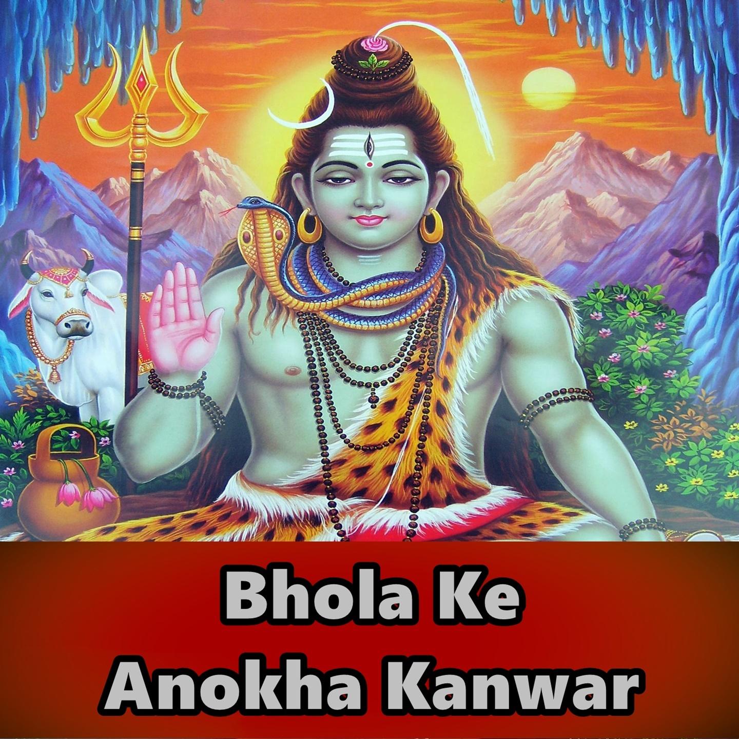 Bhola Ke Anokha Kanwar专辑