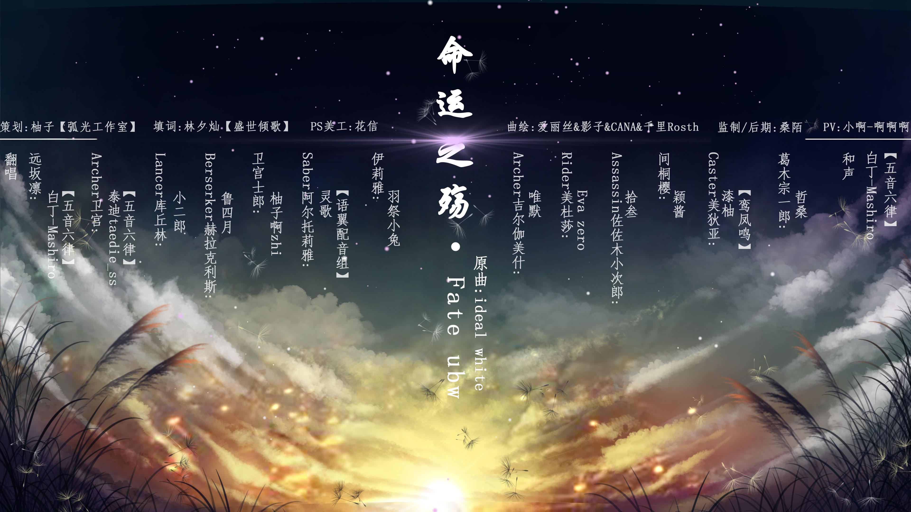 Fate ubw·命运之殇