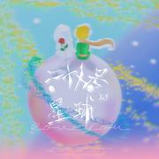 那年夏末（feat.暖茶Warmtea）