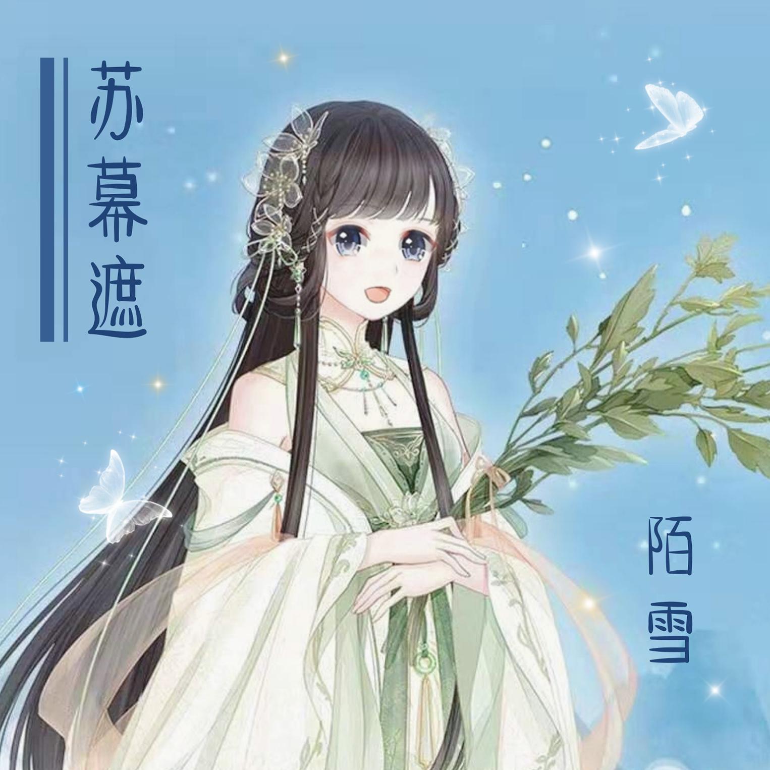 苏幕遮