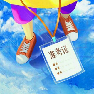 如果高考是战场，我愿你所向无敌