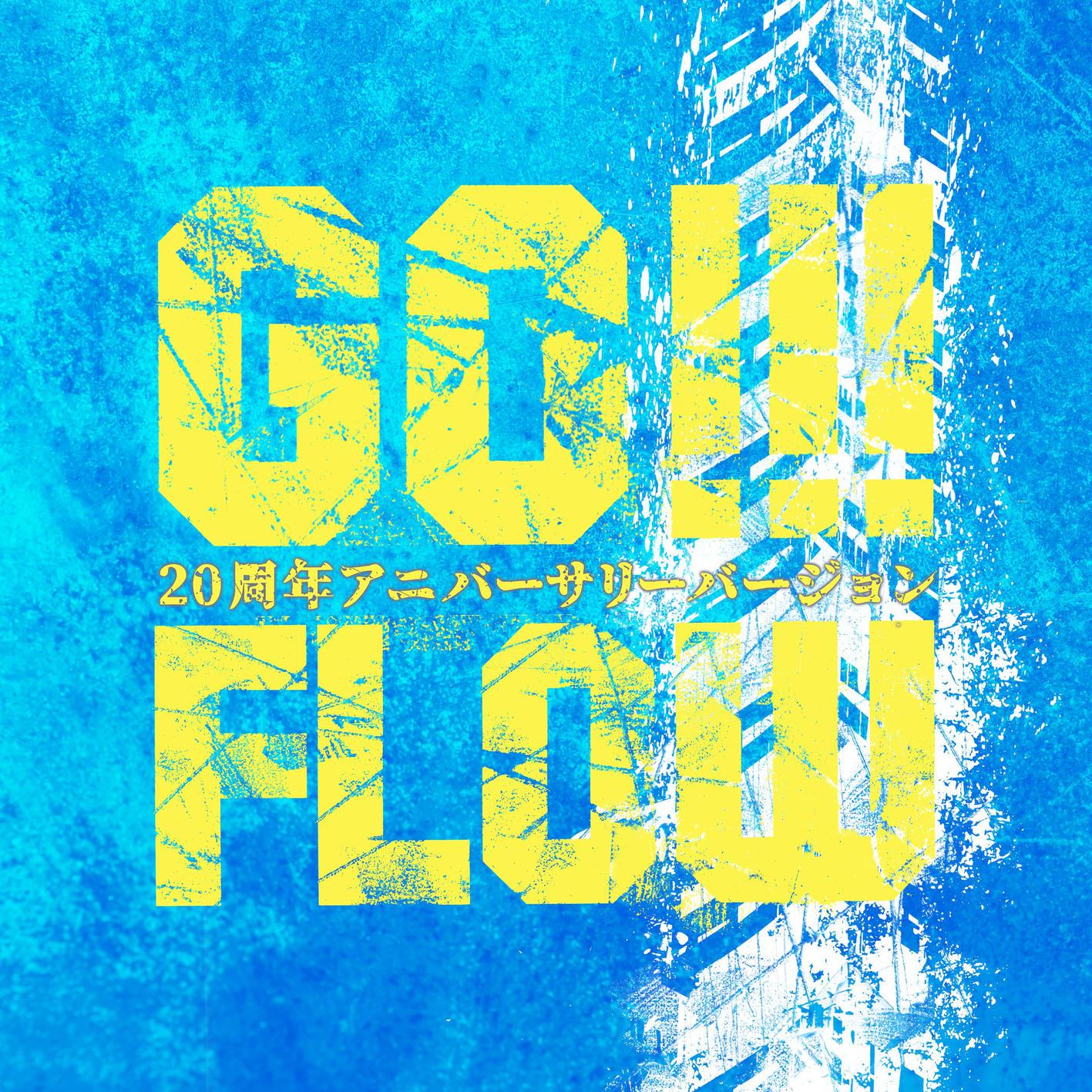 FLOW - GO!!!(20周年アニバーサリーバージョン)