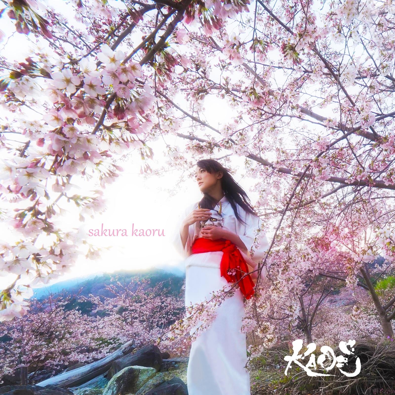 桜香る