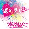 KEYTALK - 君とサマー