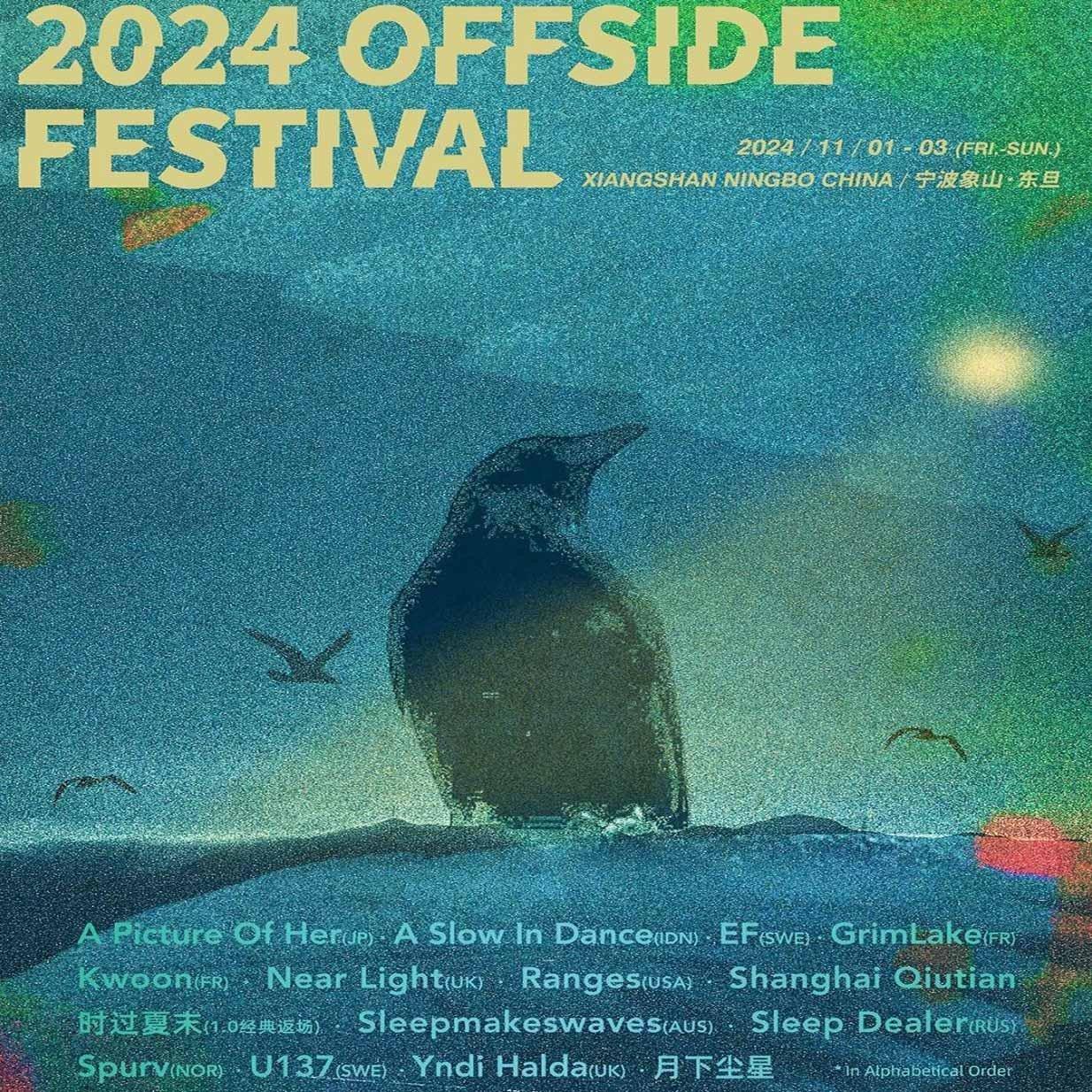 2024 Offside Festival 越位音乐节 | 在线播放 | 网易云音乐