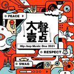 专辑《大声一点Hip-Hop Music VOL.1 In 2021》