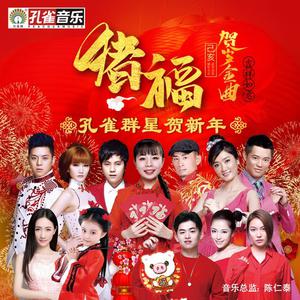 喜庆的新年音乐-心想事成 （降6半音）