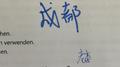 成都（纯音乐）专辑
