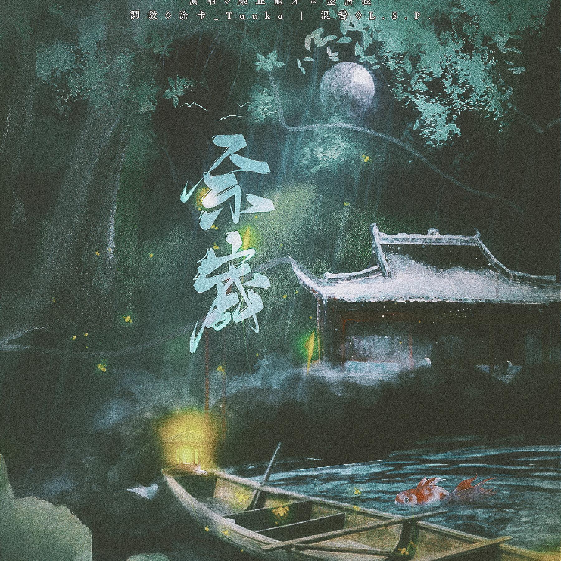 「余岁」——记剑三·佛秀