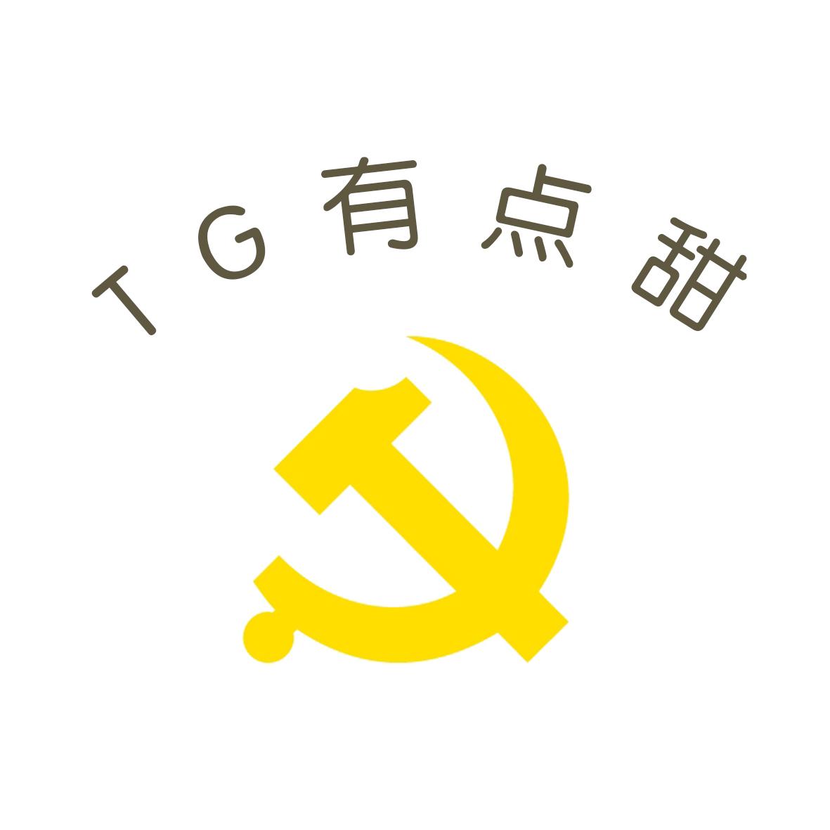 TG有点甜专辑