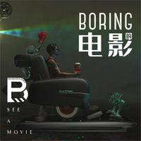 boring 往林子跑 扒带纯伴奏