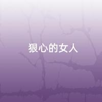 欧阳雄波 - 千千万万(吉它竹笛版)(伴奏)