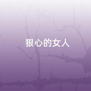 欧阳雄波 - 迷魂汤 （酒吧神曲）(伴奏).mp3 （升1半音）