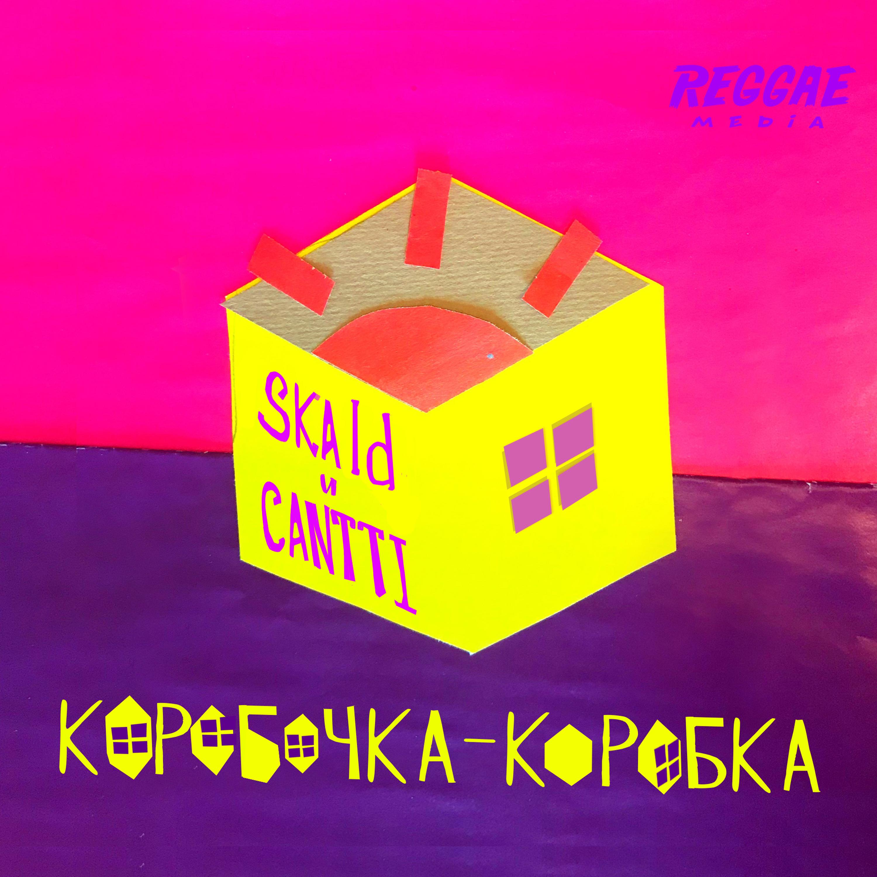Коробочка-коробка