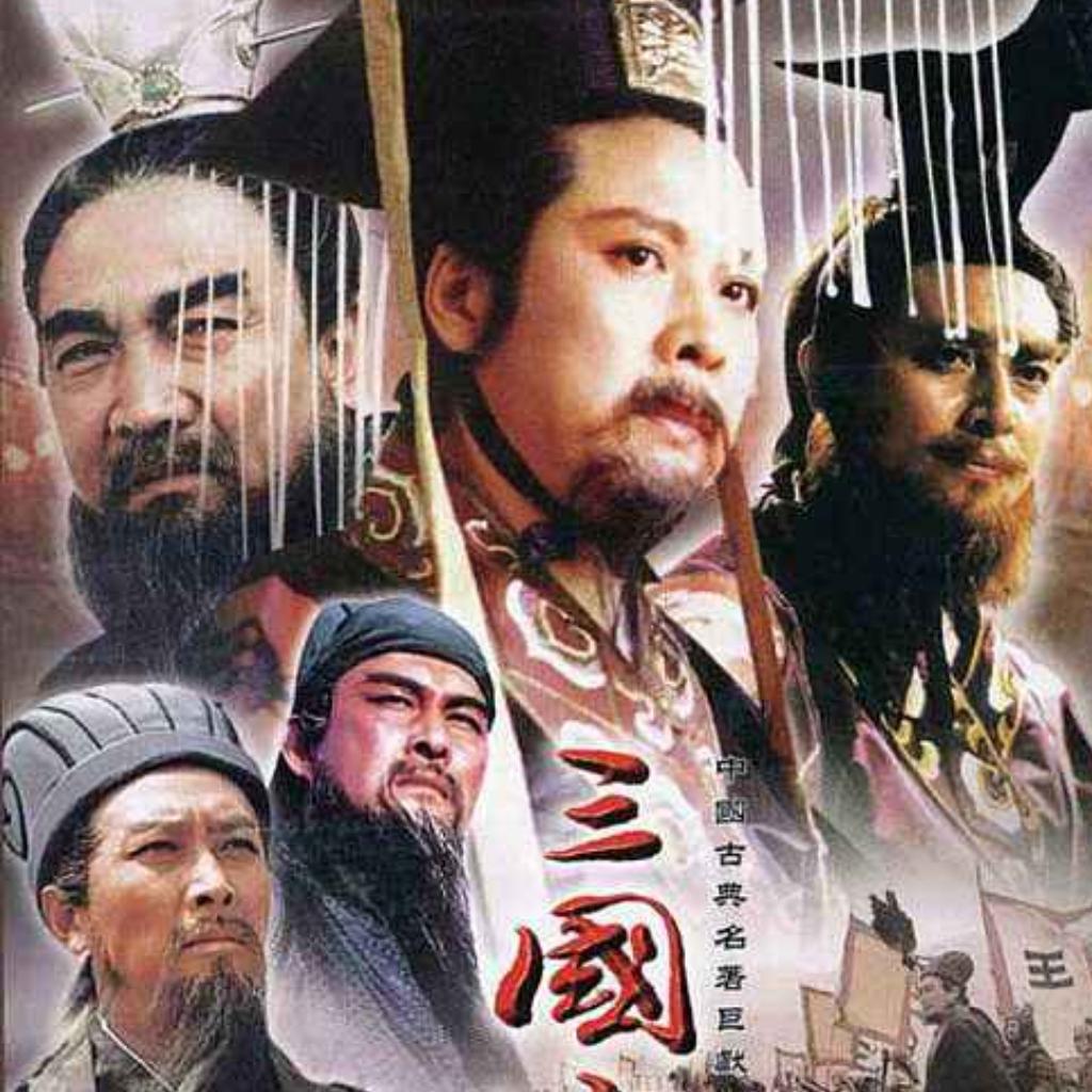 《三国演义》电视剧原声带
