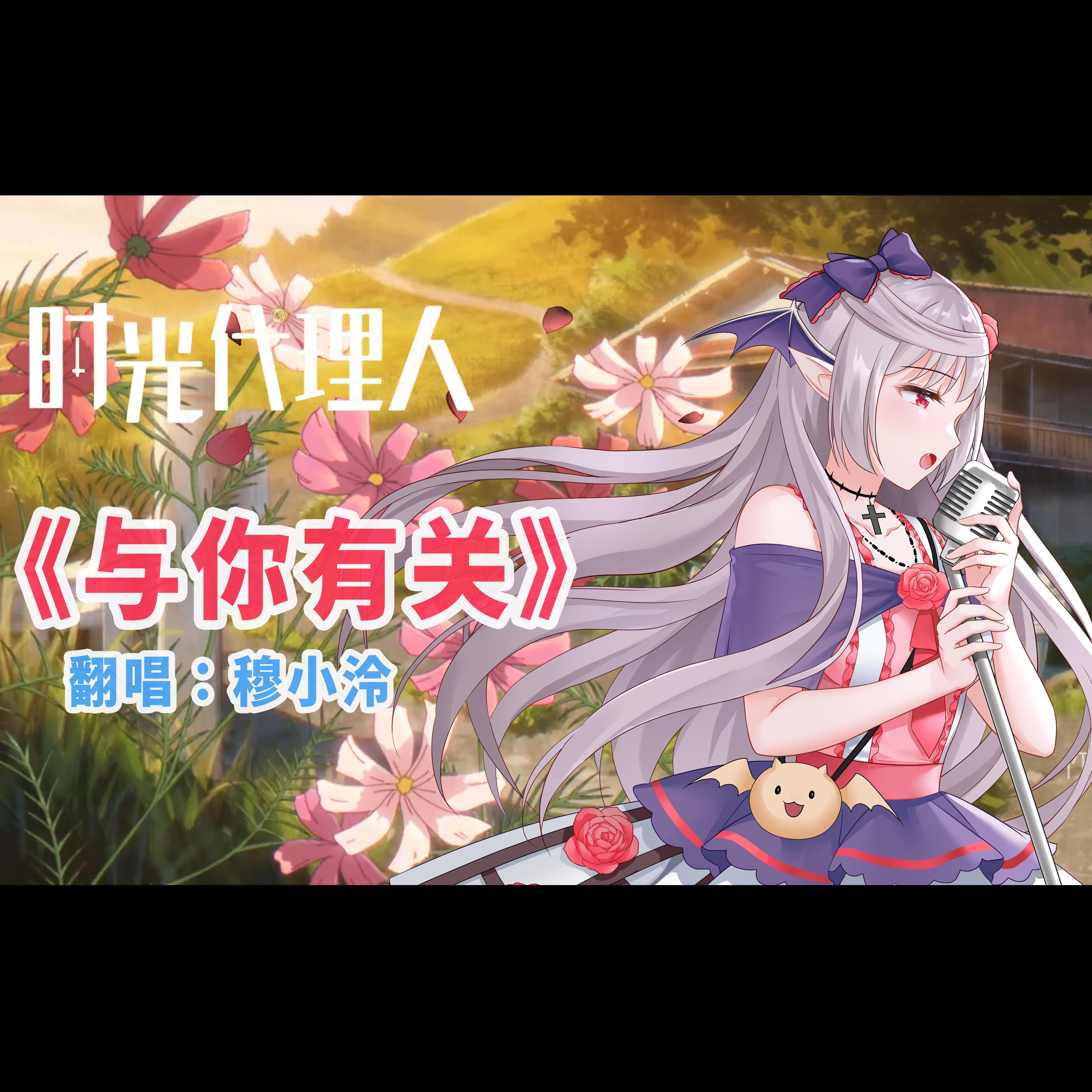 时光代理人插曲