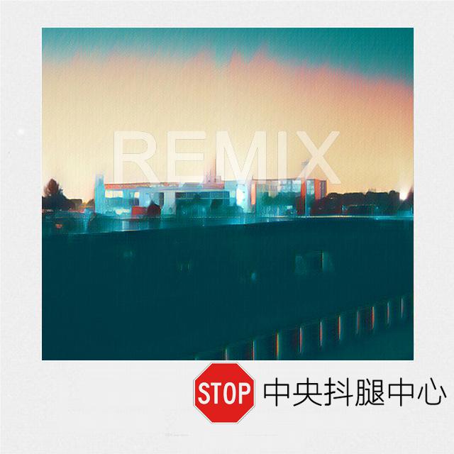 泼水歌（中央抖腿中心-remix）专辑