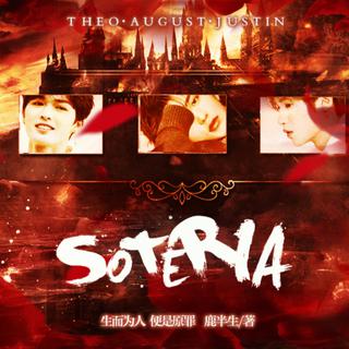 【橙光游戏】《Soteria》原声带