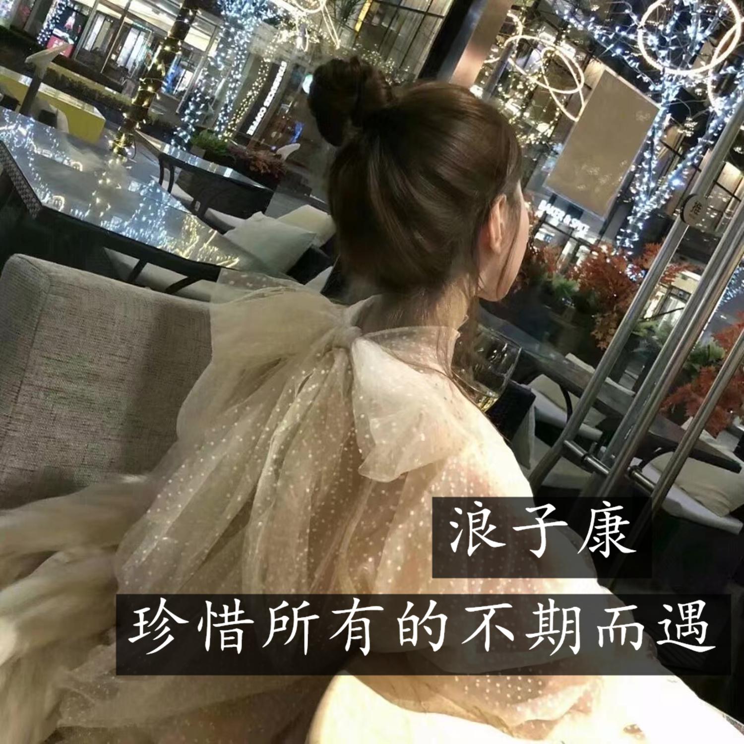 珍惜所有的不期而遇