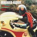 仮面ライダー ETERNAL EDITION MASKED RIDER File No.1专辑