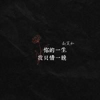 耿斯汉 - 独舞的寂寞(伴奏) 制作版