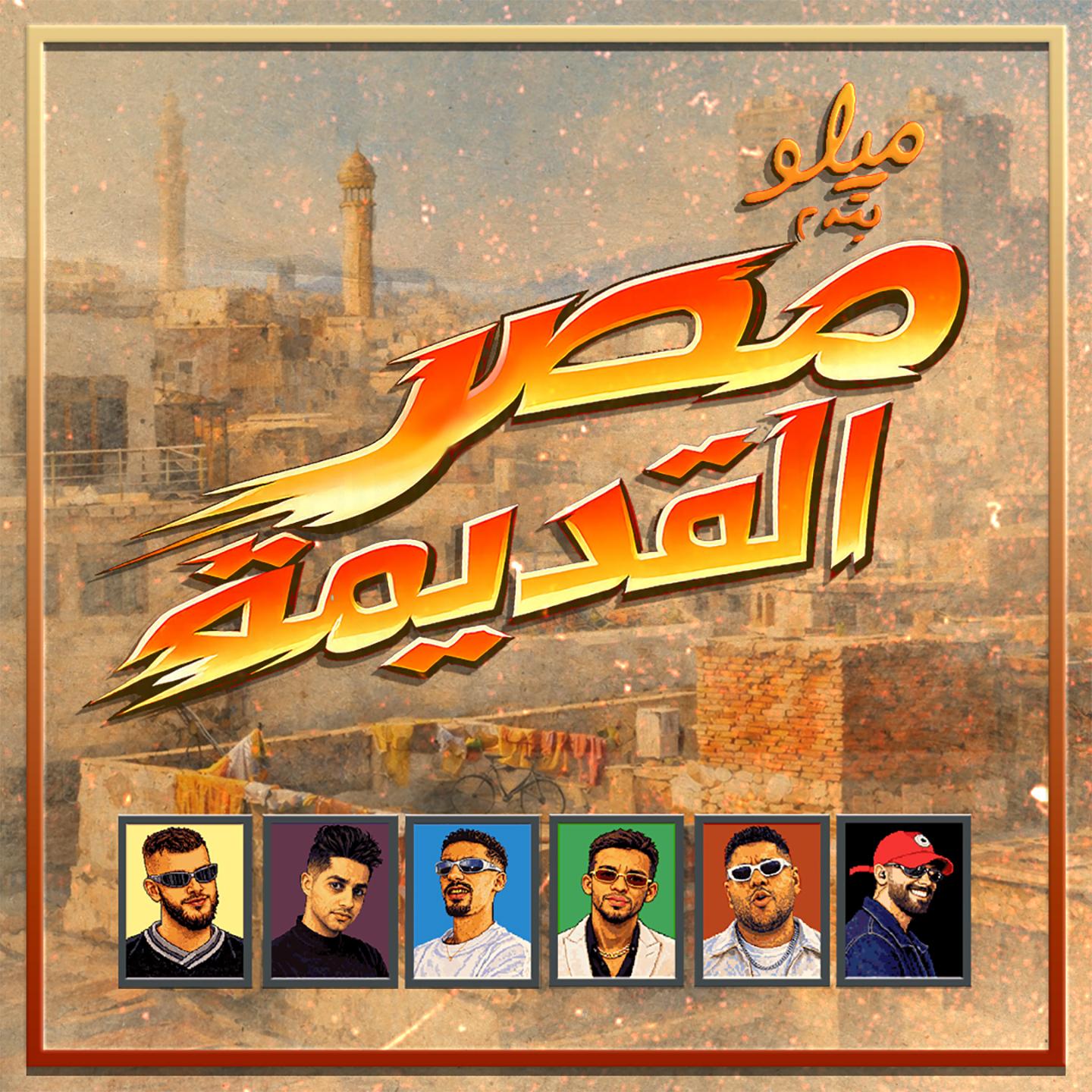 Masr El Qadeema