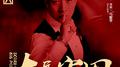 大展宏图专辑