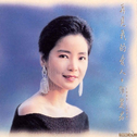 再见我的爱人8(1985-1994)专辑
