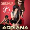 Adriana - Звонок