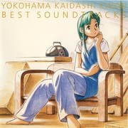 Yokohama Kaidashi Kikou Best Soundtracks专辑