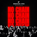 NO CHAIN专辑