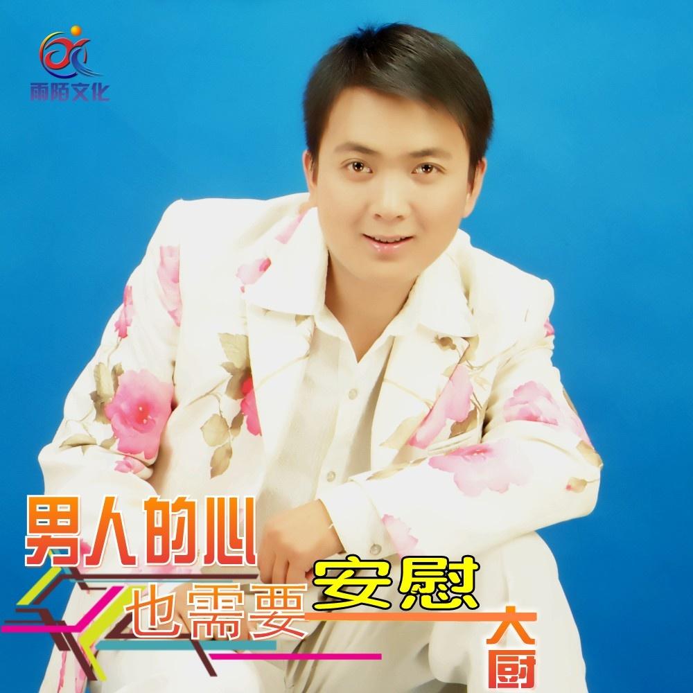 男人的心也需要安慰