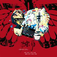 独白
