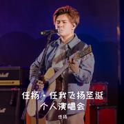 无名之路（Live）