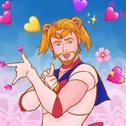 猛男的少女心 ♥ 由我守护！