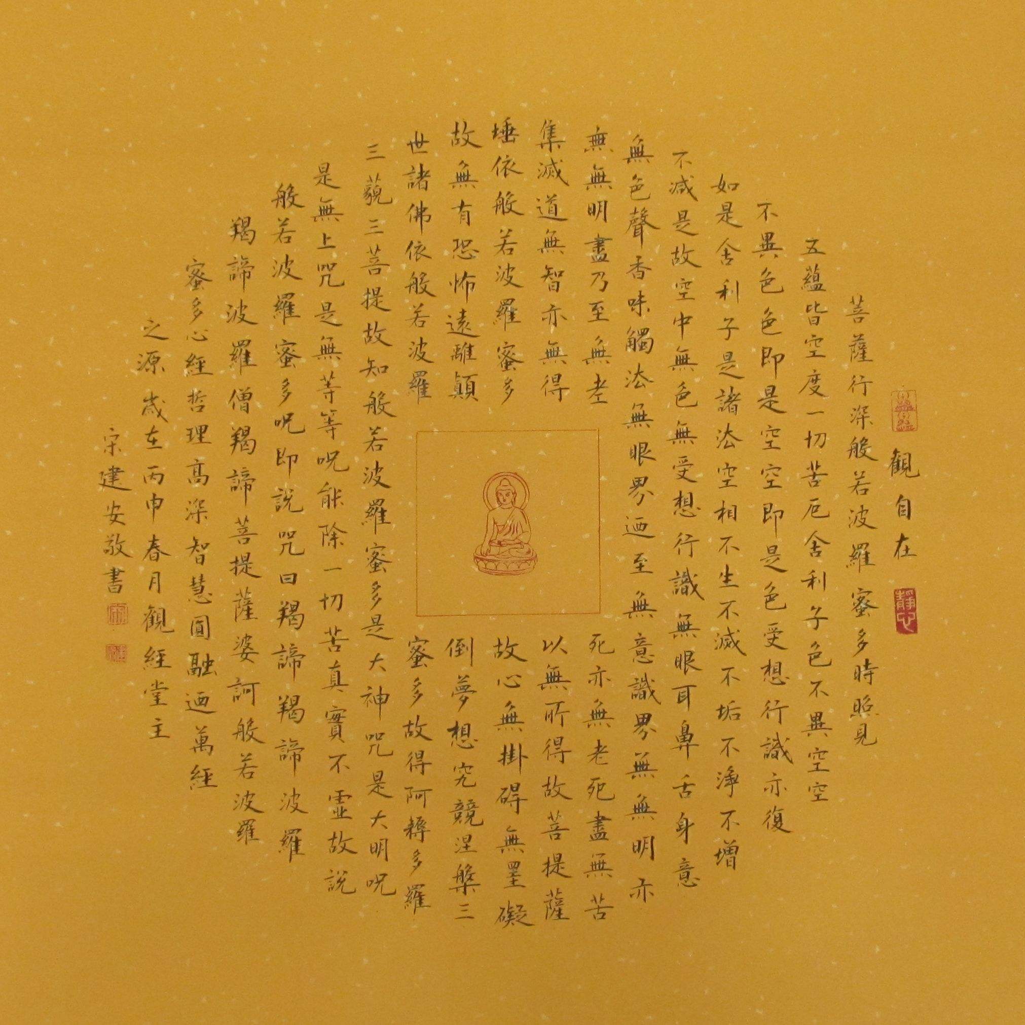 心经