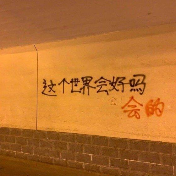 我该如何理解这个世界