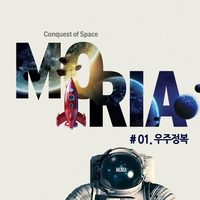 우주정복