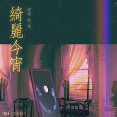 广播剧《台风眼》插曲