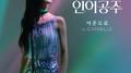 Part of Your World (From "The Little Mermaid"/Korean Soundtrack Version)专辑