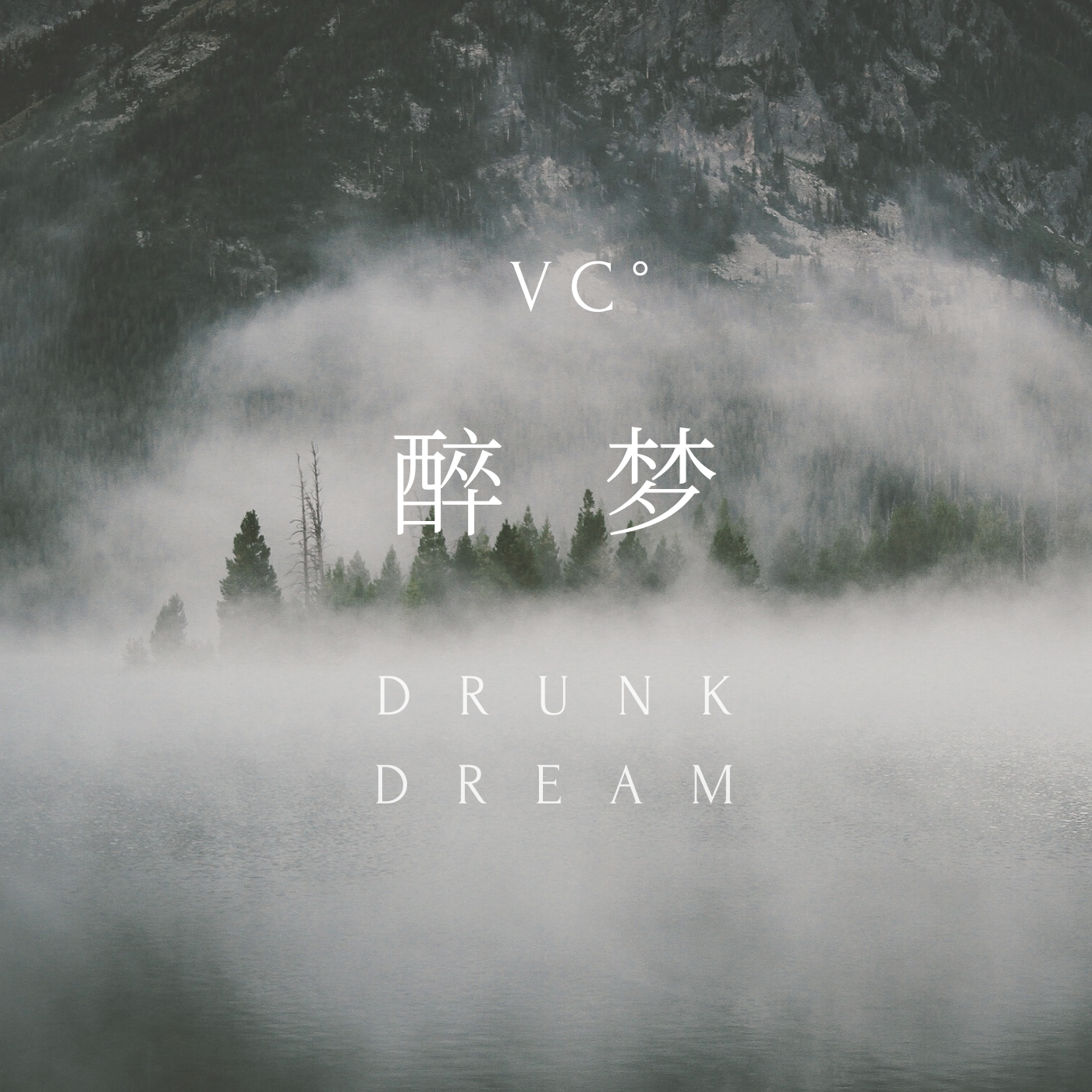 醉梦 Drunk Dream