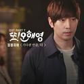 또 오해영 OST Part.7专辑